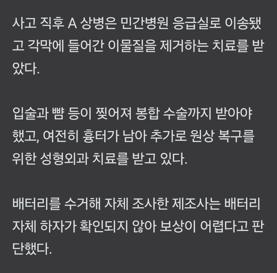 군용차 폐배터리 폭발로 20살 병사 다쳤는데…軍·제조사 '잘못 없다'