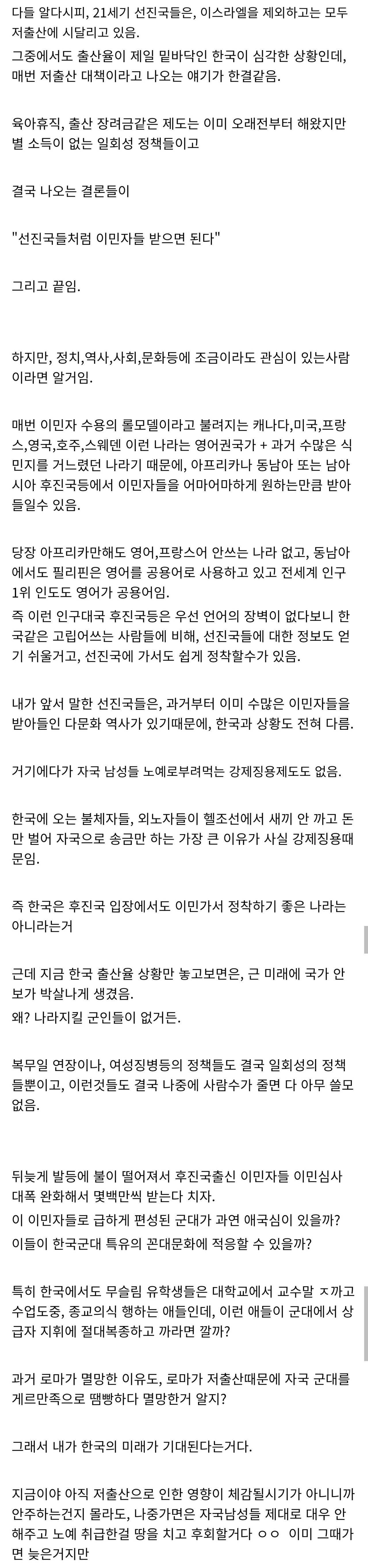 한국에 이민자들이 정착 안하는 이유