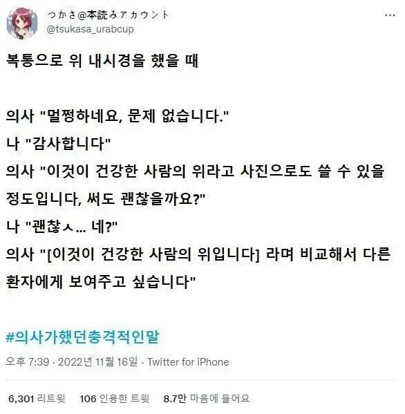 의사에게 들었던 충격적 말들