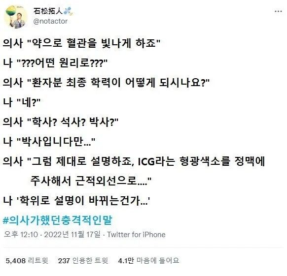 의사에게 들었던 충격적 말들