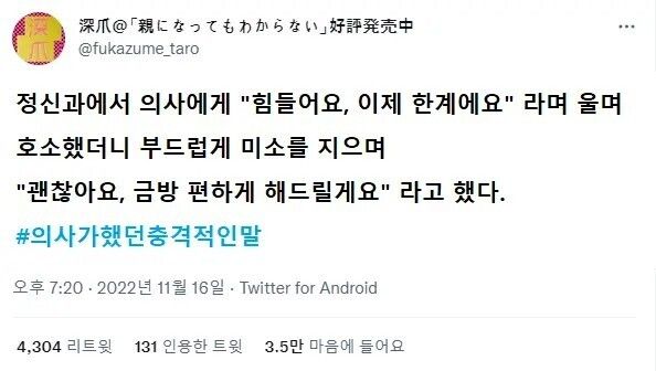 의사에게 들었던 충격적 말들