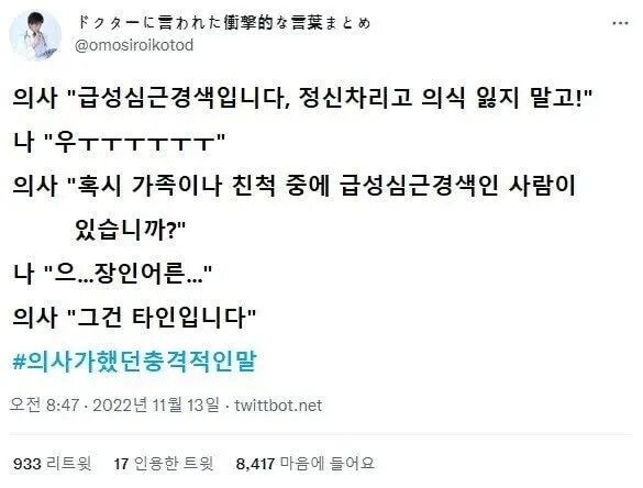 의사에게 들었던 충격적 말들