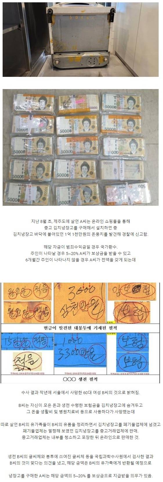 중고 김치냉장고에 숨어 있던 1억 1천만원