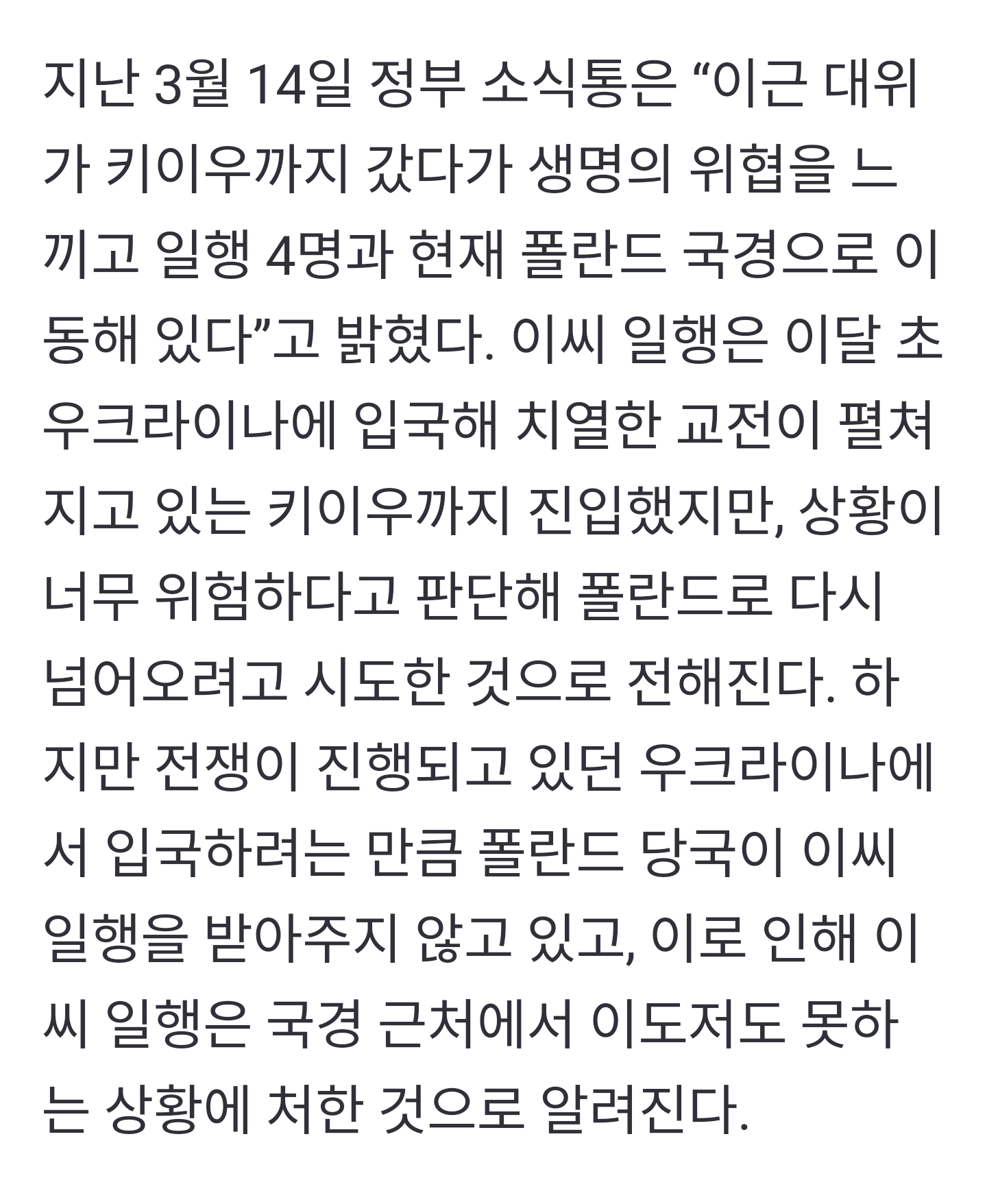 이근 폴란드 재입국 막혀 계류중