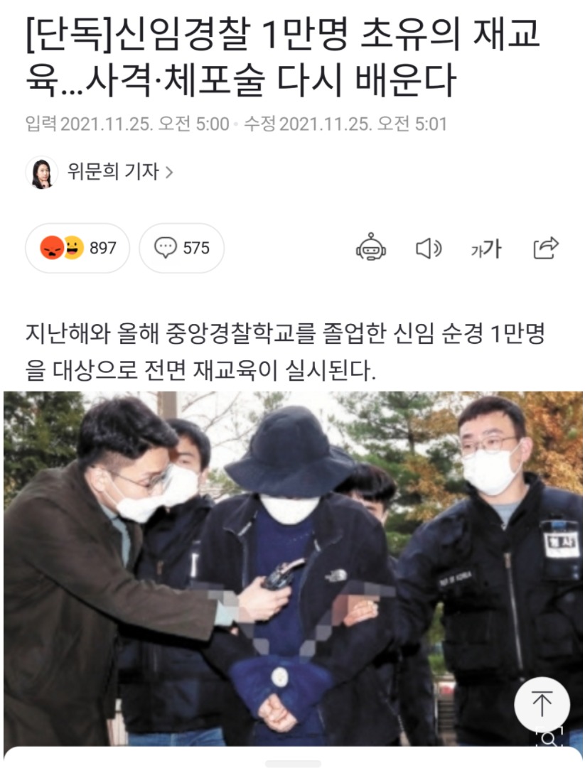 여경 사태로 인한 초유의 재교육