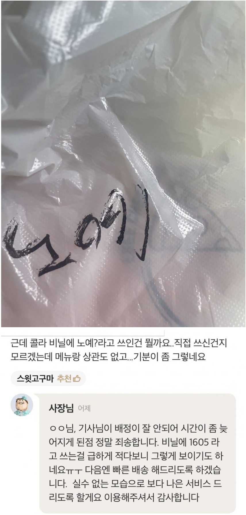 배달음식에 노예라고 써서 보낸 음식점