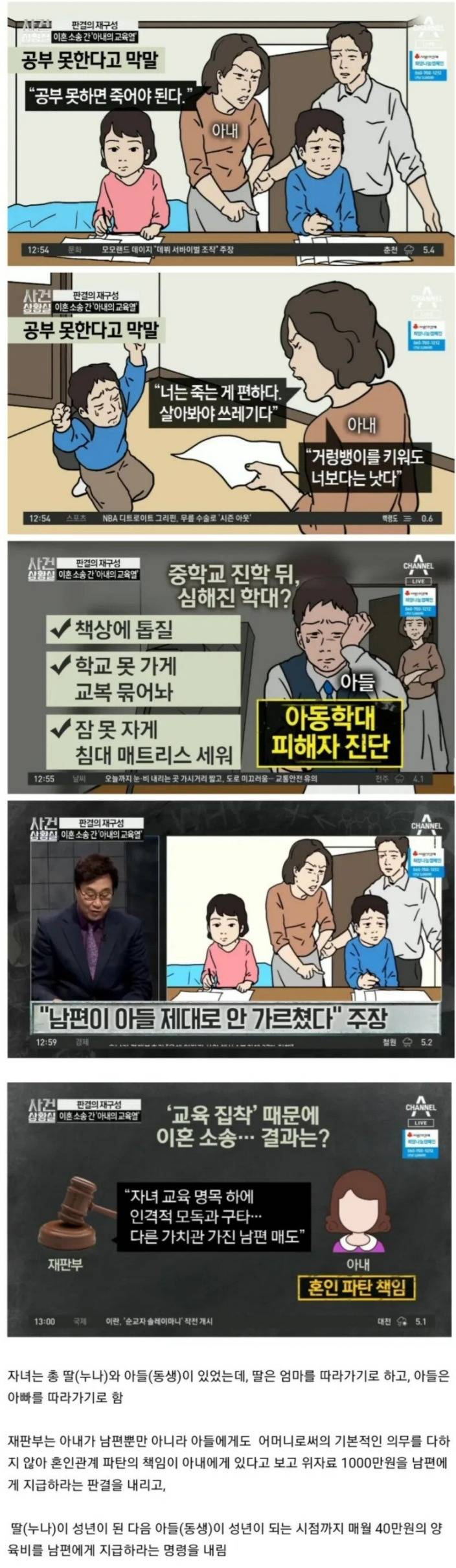 공부 못한다고 아들을 학대한 아내