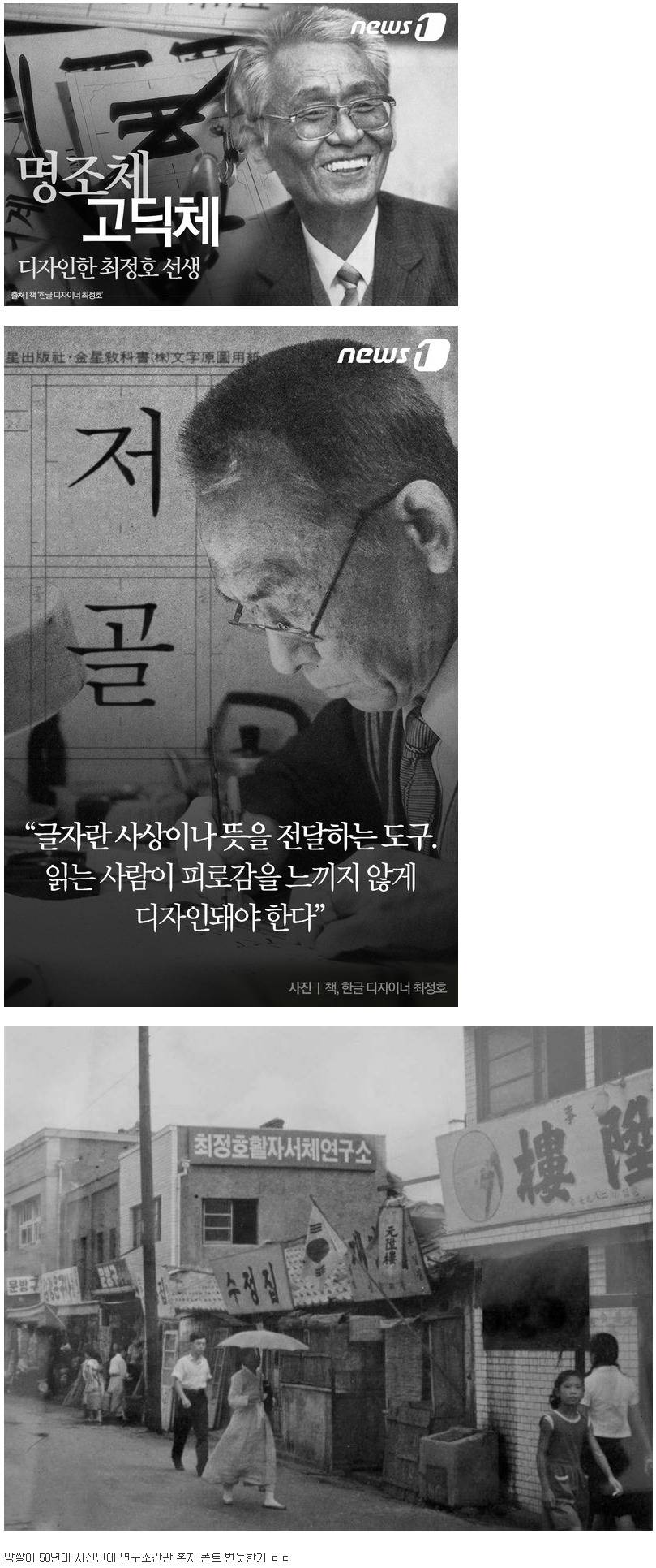 전설의 한글 서체 디자이너