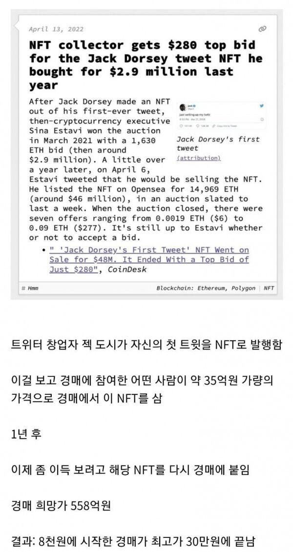 35억짜리 NFT가 30만원됨