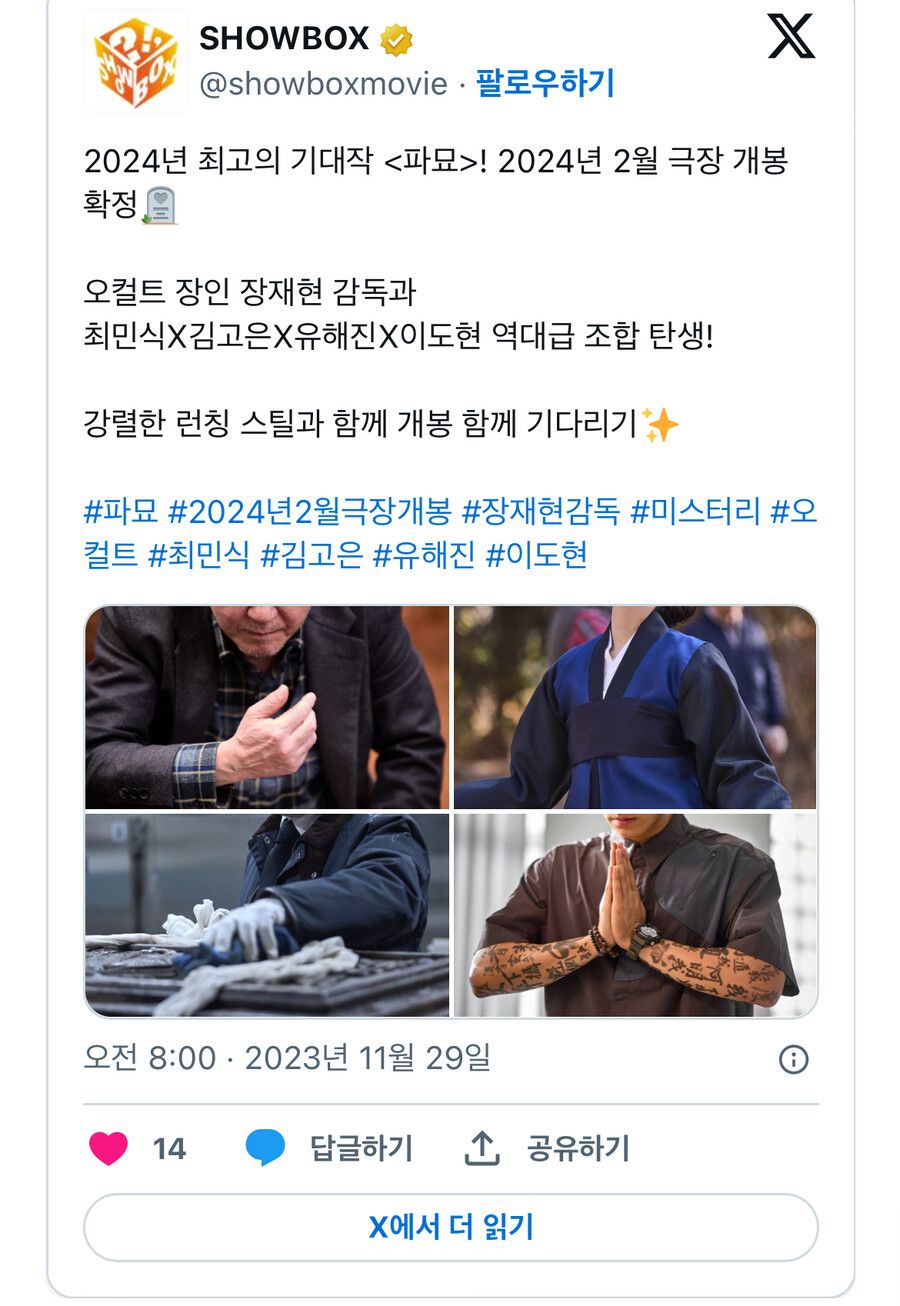 사바하 감독 신작 파묘 스틸컷 공개