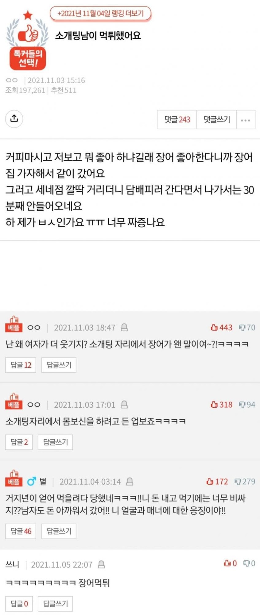 먹튀한 소개팅남