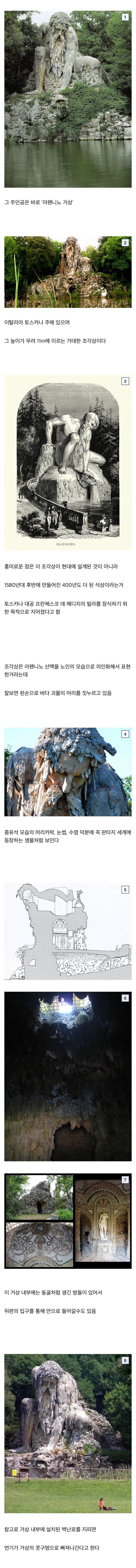 반지의 제왕에 나올거같은 이탈리아의 거대한 석상