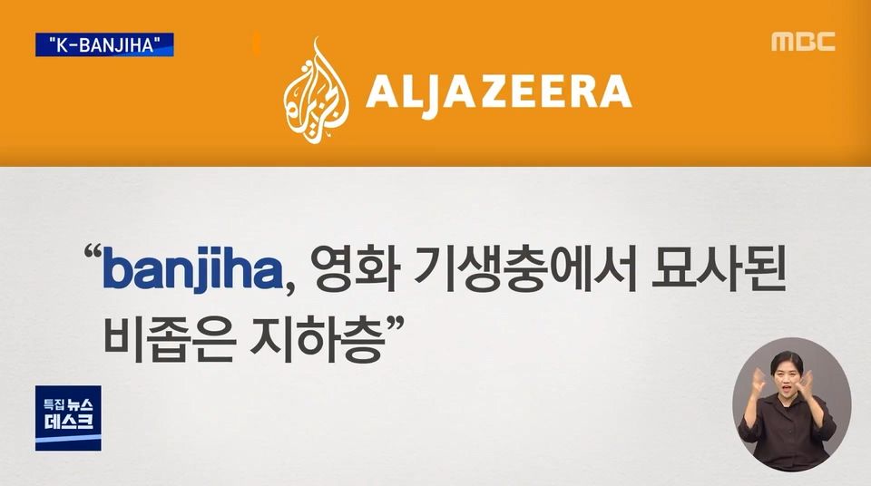 전 세계로 타전된 'banjiha'