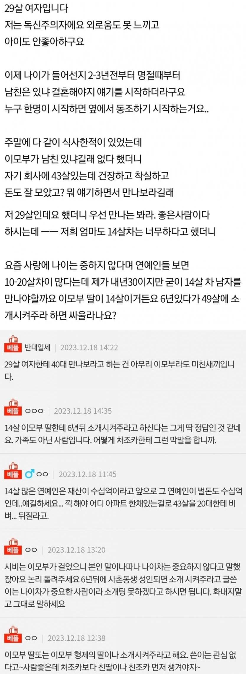 43살이랑 선 보라는 이모부