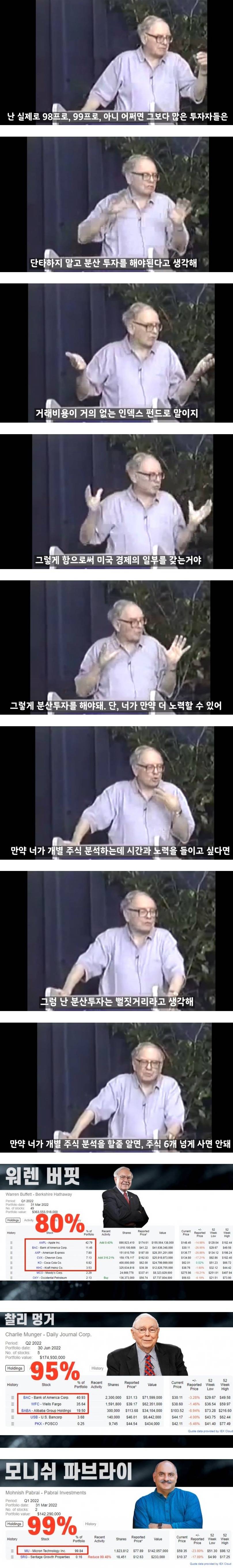 워런 버핏이 말하는 분산투자