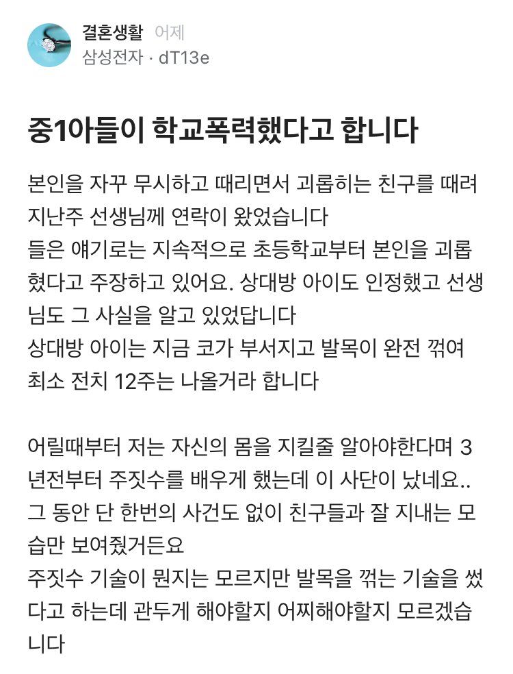 블라인드에서 논란중인 중1 아들 학교폭력