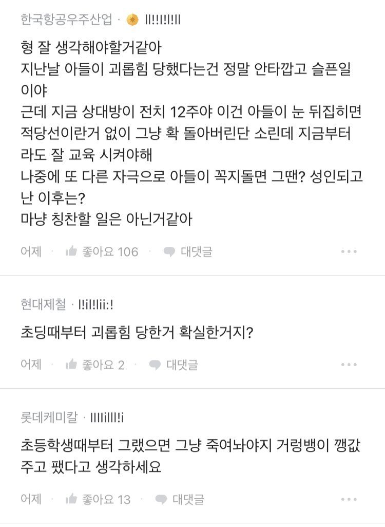 블라인드에서 논란중인 중1 아들 학교폭력