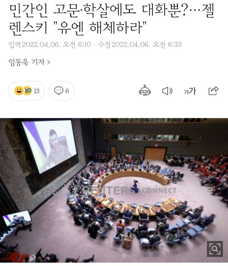 UN에 열받은 젤렌스키 대통령