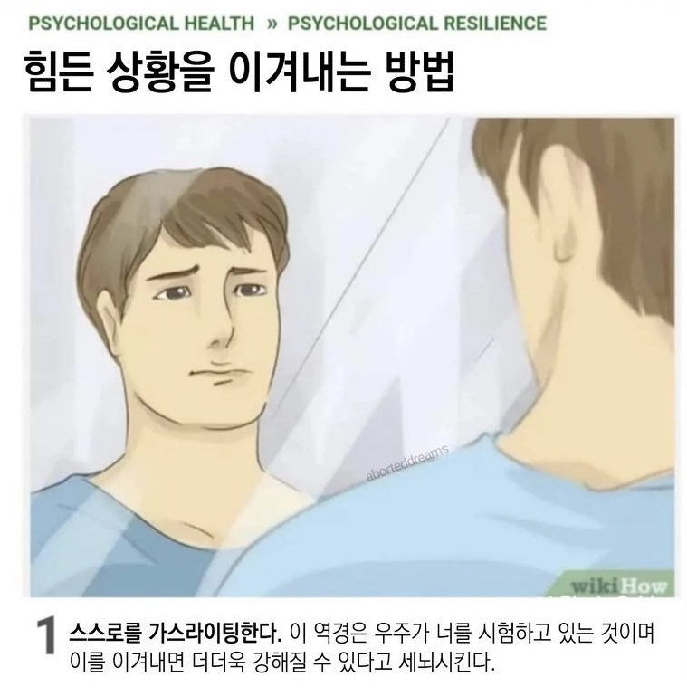 힘든 상황을 이겨내는 방법