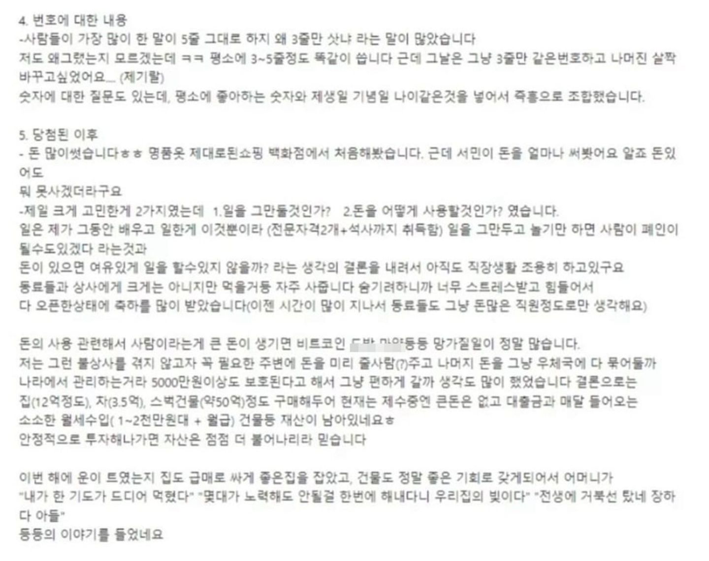 로또 1등 70억 탄 보배인 65억 사용근황