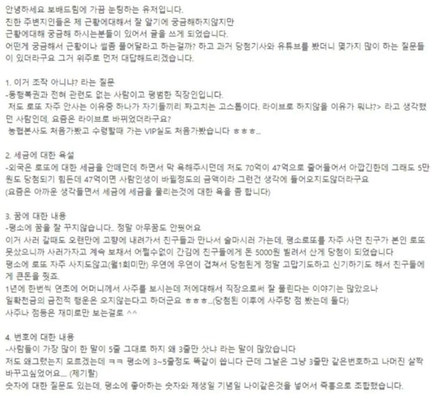 로또 1등 70억 탄 보배인 65억 사용근황