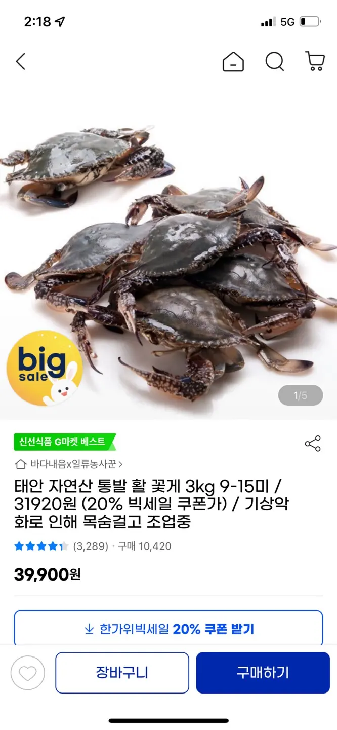 꽃게 주문했는데 안와서 따지러 갔다가 이해함