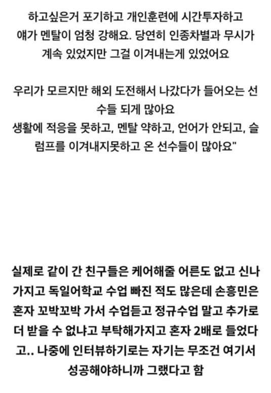 손흥민이 성공할 수 있었던 이유