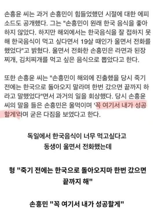 손흥민이 성공할 수 있었던 이유