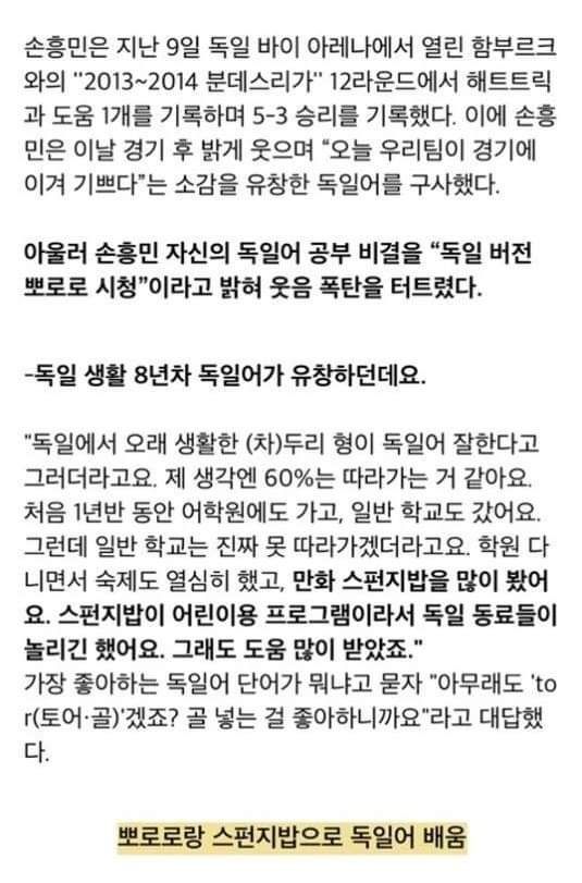 손흥민이 성공할 수 있었던 이유