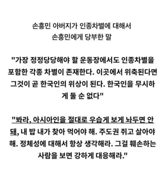 손흥민이 성공할 수 있었던 이유