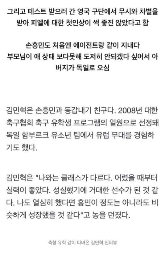 손흥민이 성공할 수 있었던 이유