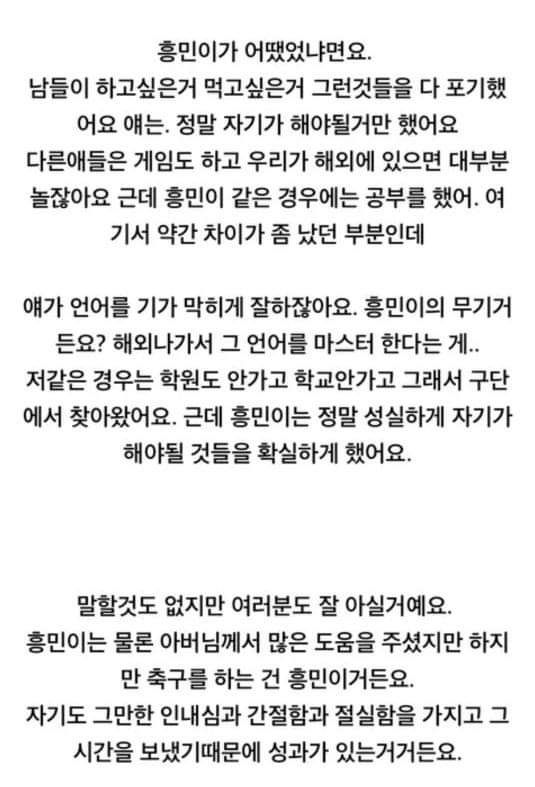 손흥민이 성공할 수 있었던 이유