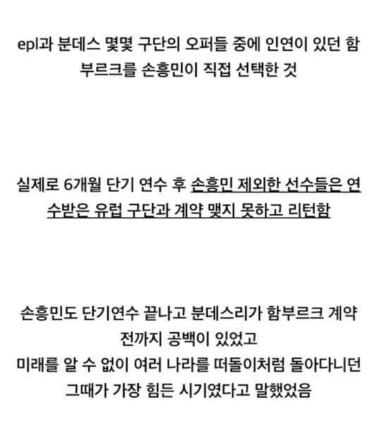 손흥민이 성공할 수 있었던 이유