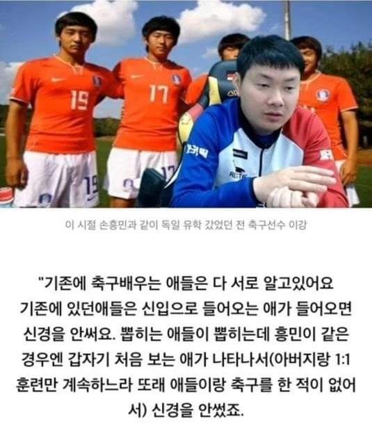 손흥민이 성공할 수 있었던 이유