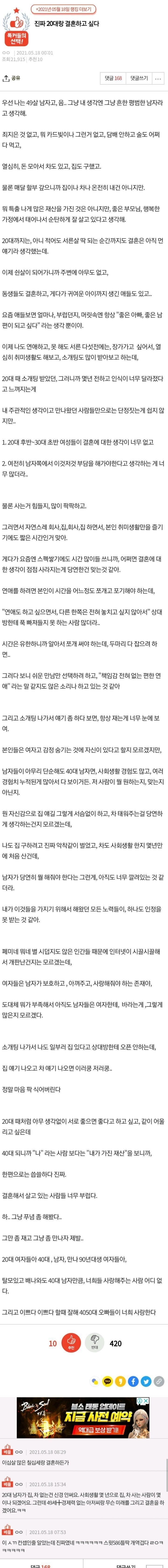 진짜 20대랑 결혼하고 싶다