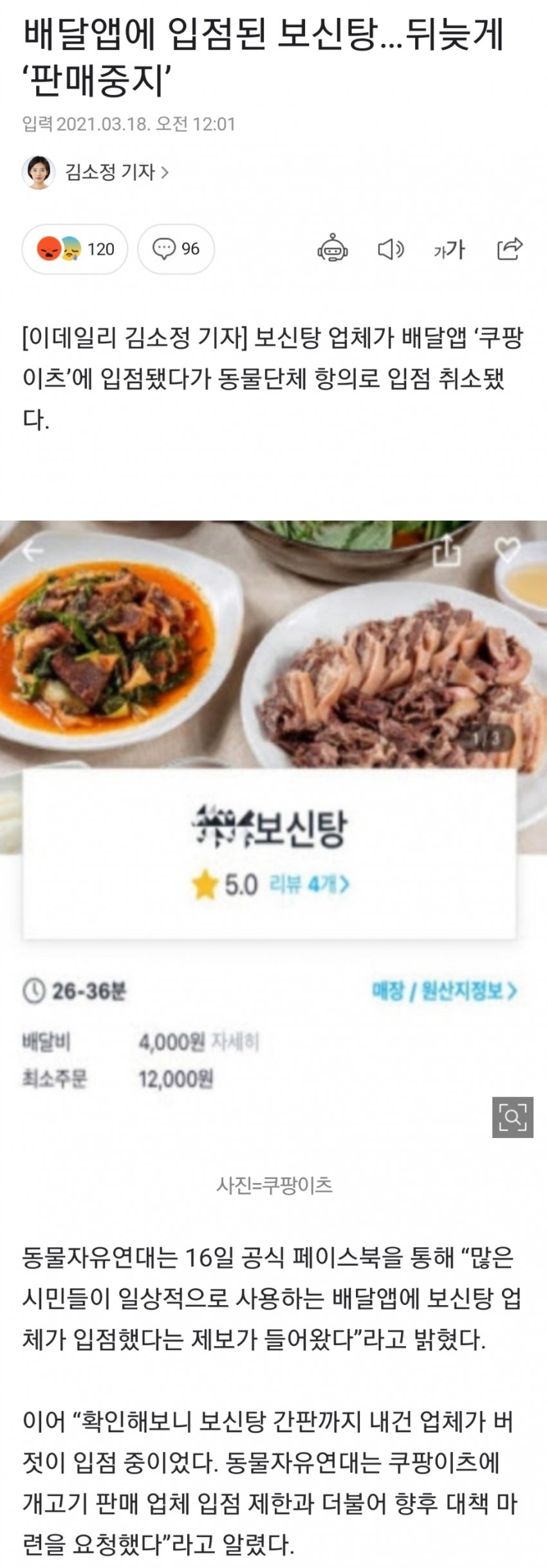 배달앱 입점한 보신탕