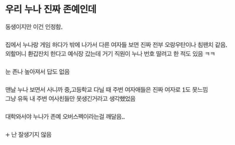 친누나가 너무 예쁠때 생기는 부작용