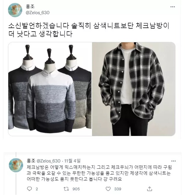 남자 패션 갑론을박