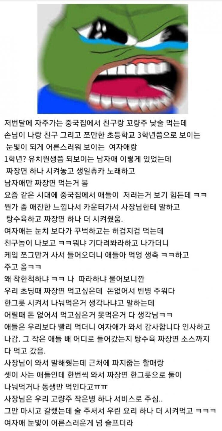 중국집에서 생파하던 남매