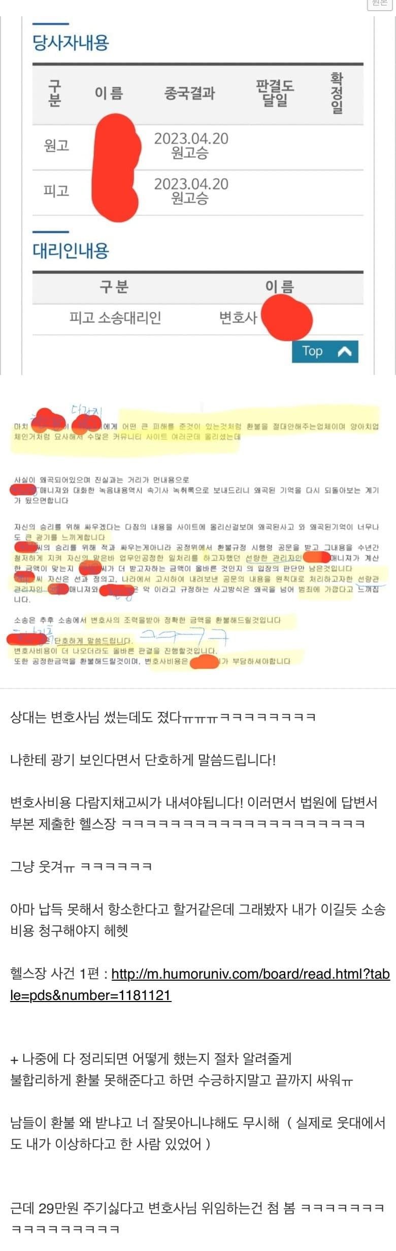 헬스장 환불 받는 방법