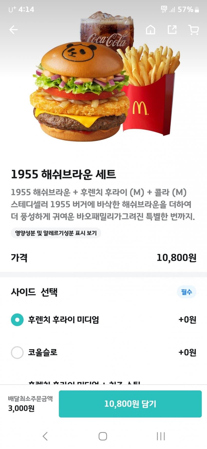 맥도날드 푸바오버거