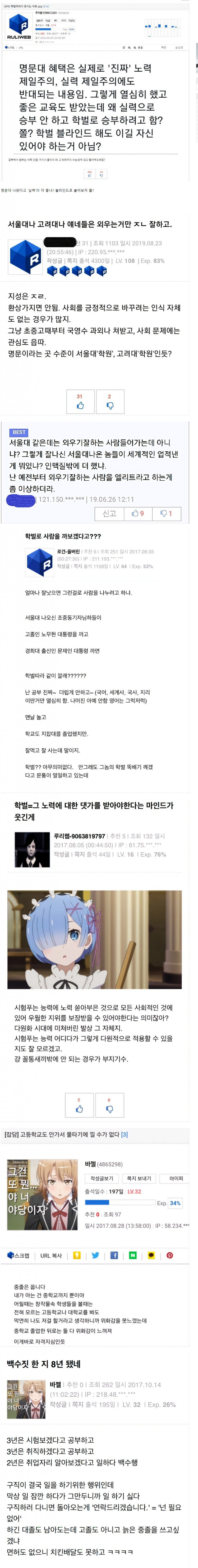 학벌주의를 정면비판하는 루리웹