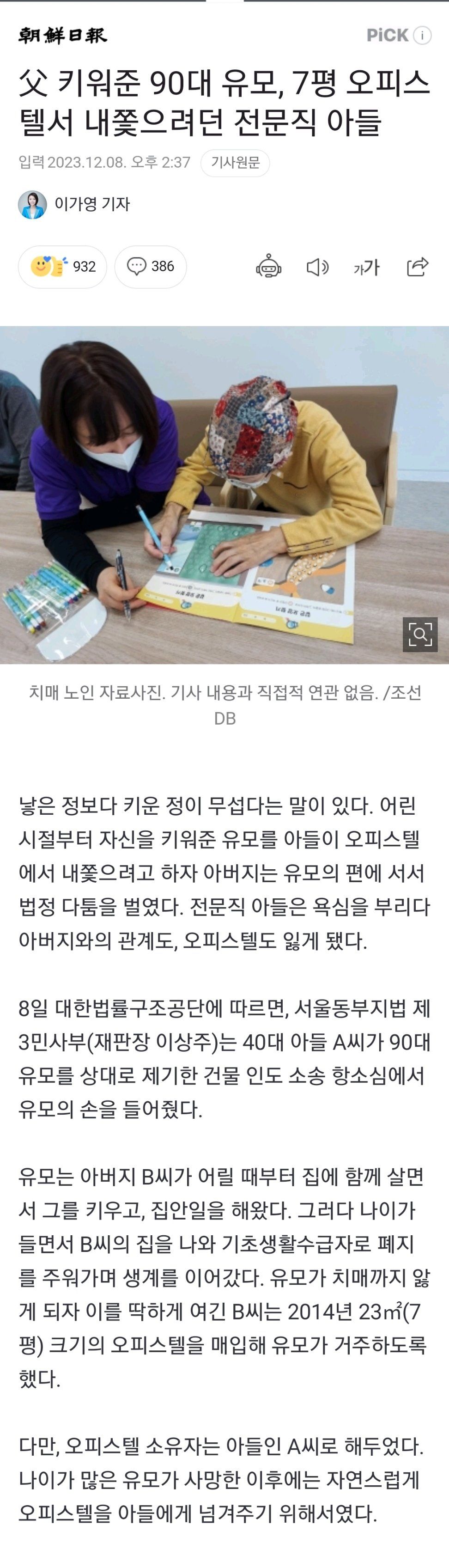 아버지 키워준 90대 유모를 내쫓으려던 전문직 아들..