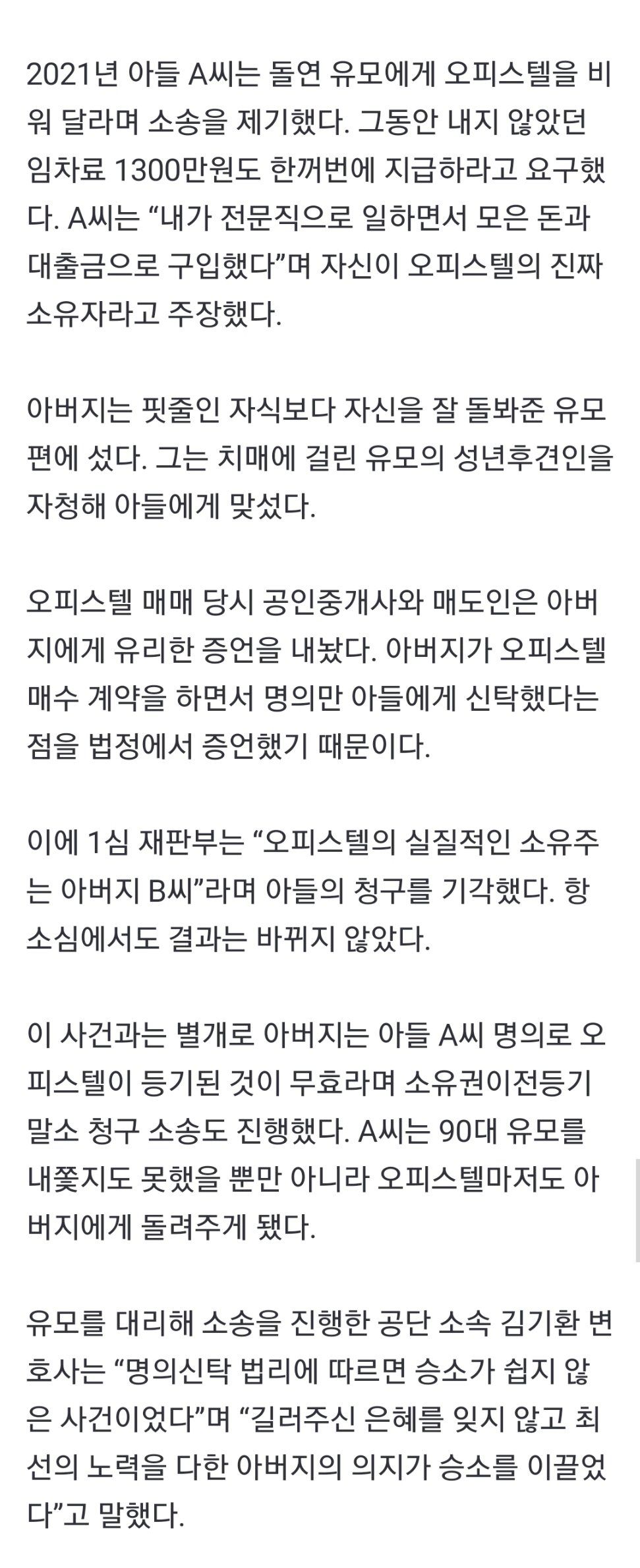 아버지 키워준 90대 유모를 내쫓으려던 전문직 아들..