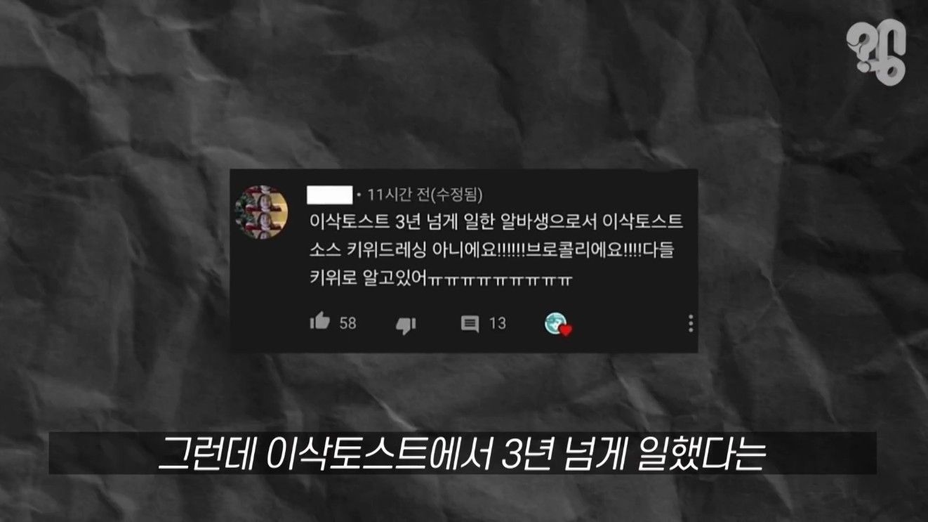 이삭토스트 소스의 비밀