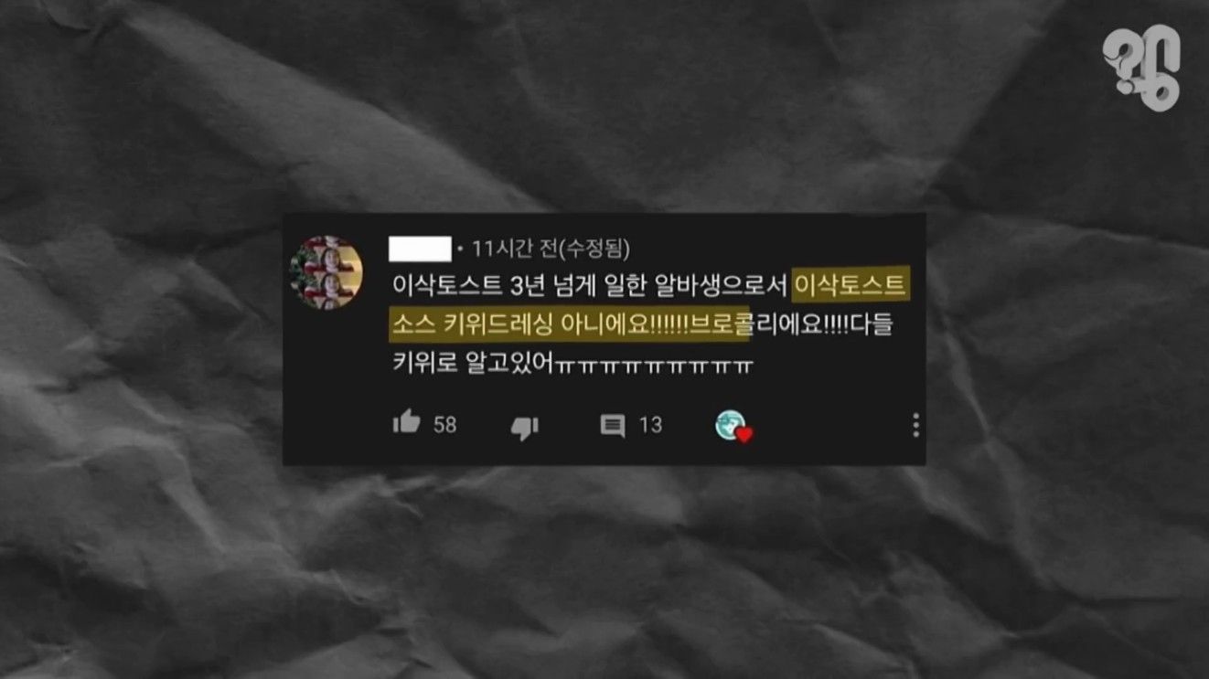 이삭토스트 소스의 비밀