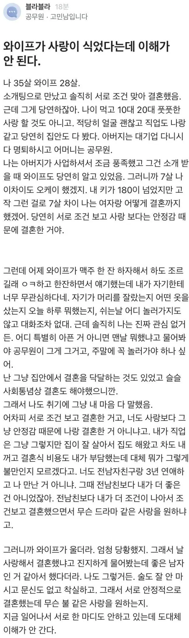 와이프가 사랑이 식었다는데 이해가 안된다