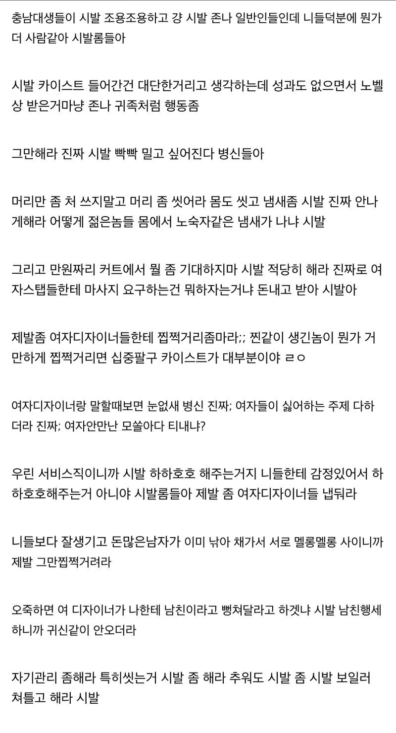 [기타] 카이스트생들에게 일침하는 미용사.