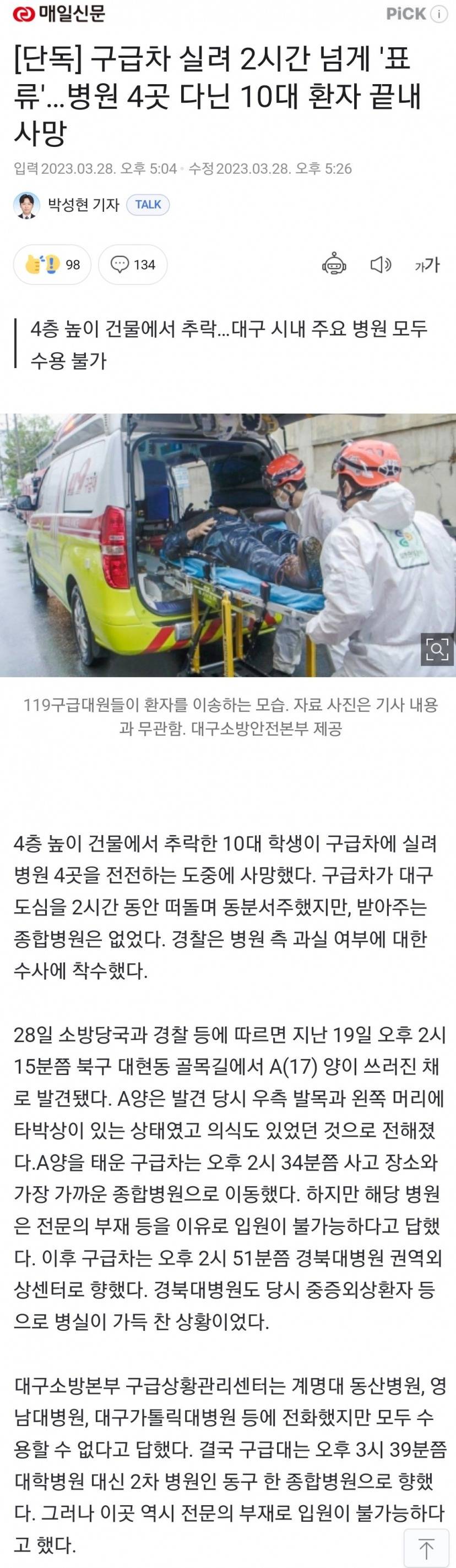 붕괴된 지방 의료 시스템