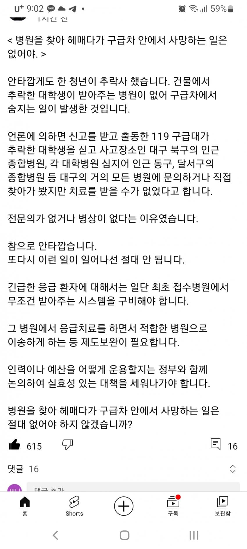 붕괴된 지방 의료 시스템